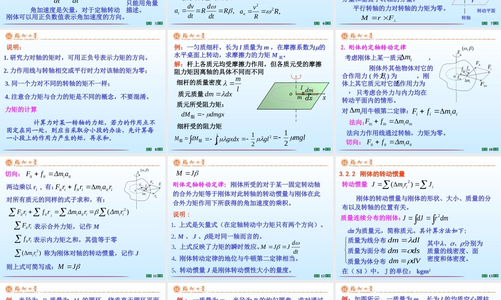第3章 刚体的定轴转动(1).ppt