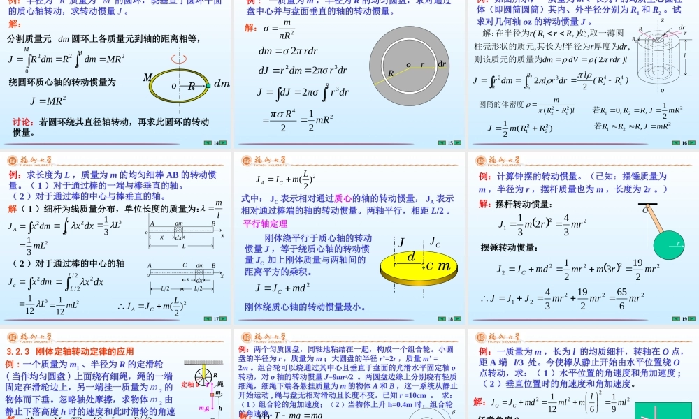 第3章 刚体的定轴转动(1).ppt