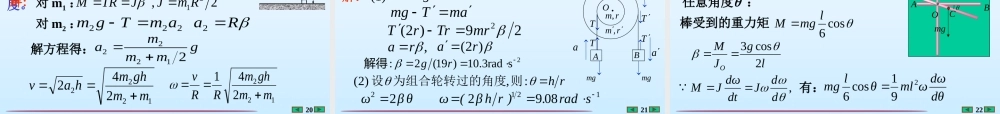 第3章 刚体的定轴转动(1).ppt