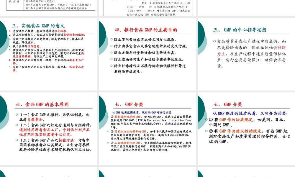 第3章 良好操作规范GMP.ppt