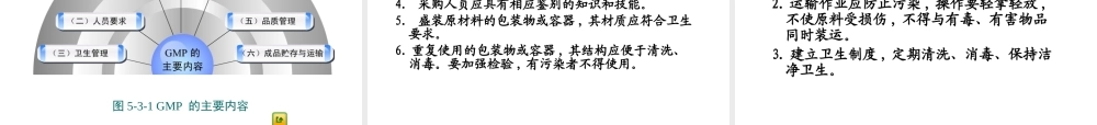 第3章 良好操作规范GMP.ppt