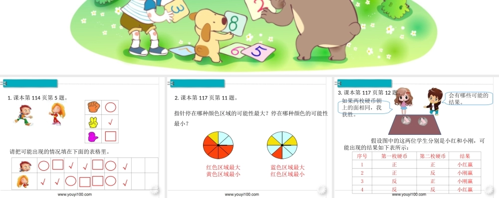 第4课时 可能性与植树问题.ppt