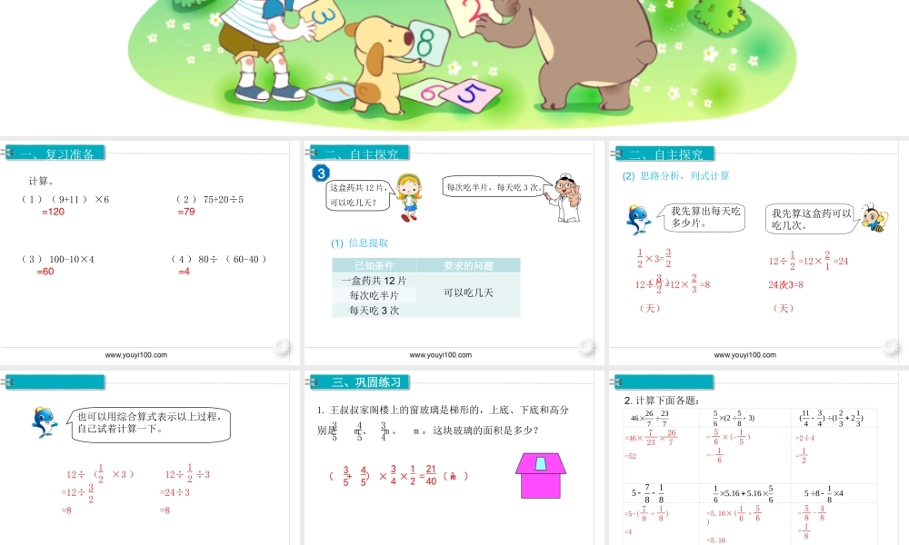 第4课时 分数混合运算.ppt