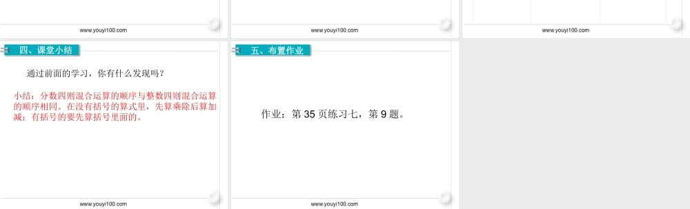 第4课时 分数混合运算.ppt