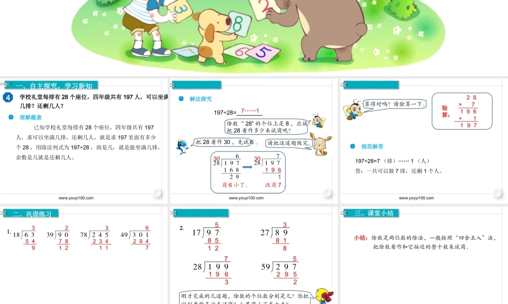 第4课时商是一位数的除法（3）(1).ppt