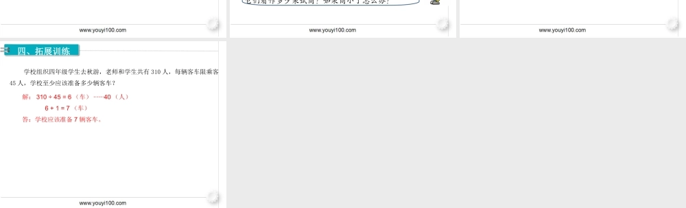 第4课时商是一位数的除法（3）(1).ppt