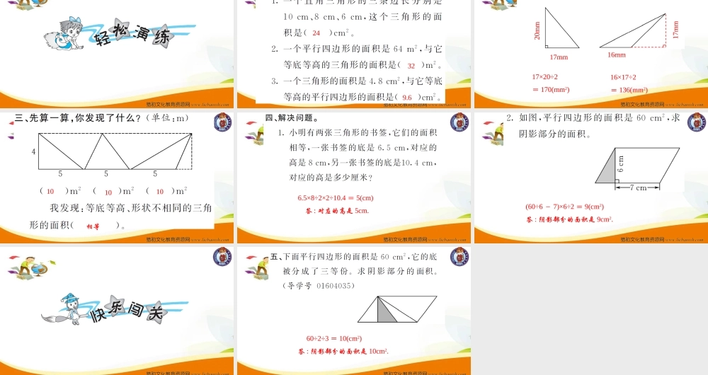 第4课时三角形的面积（2）.ppt