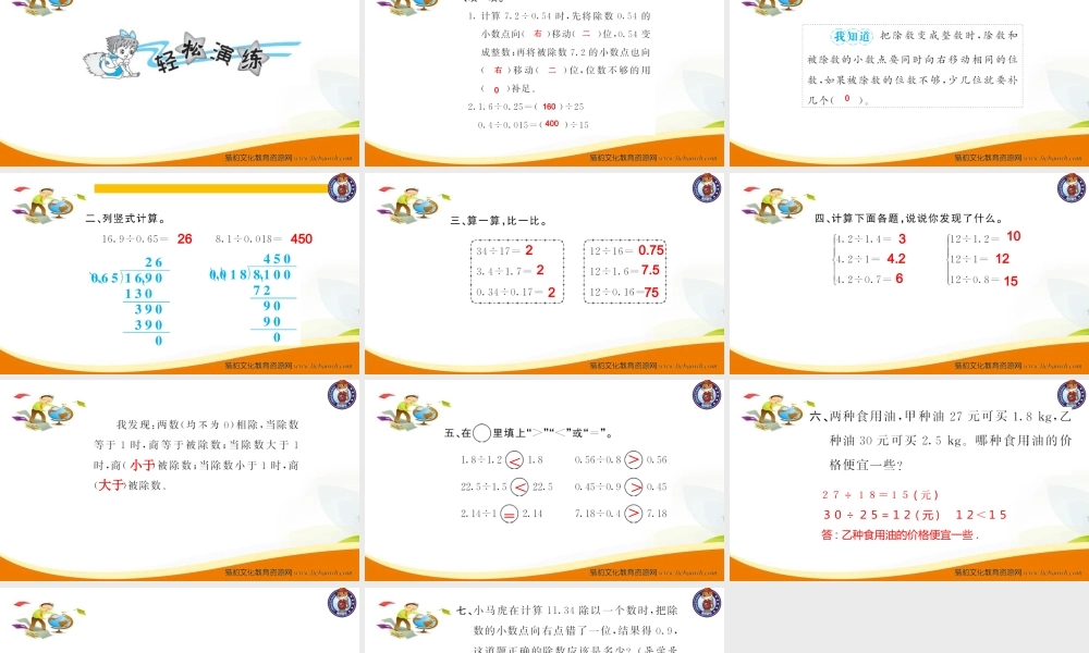 第4课时 一个数除以小数2.ppt