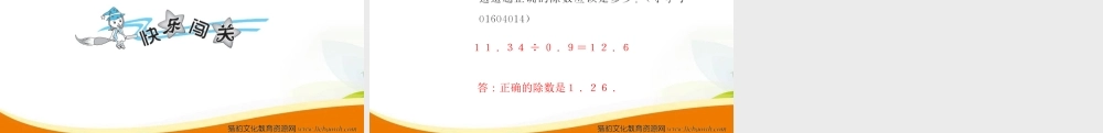 第4课时 一个数除以小数2.ppt