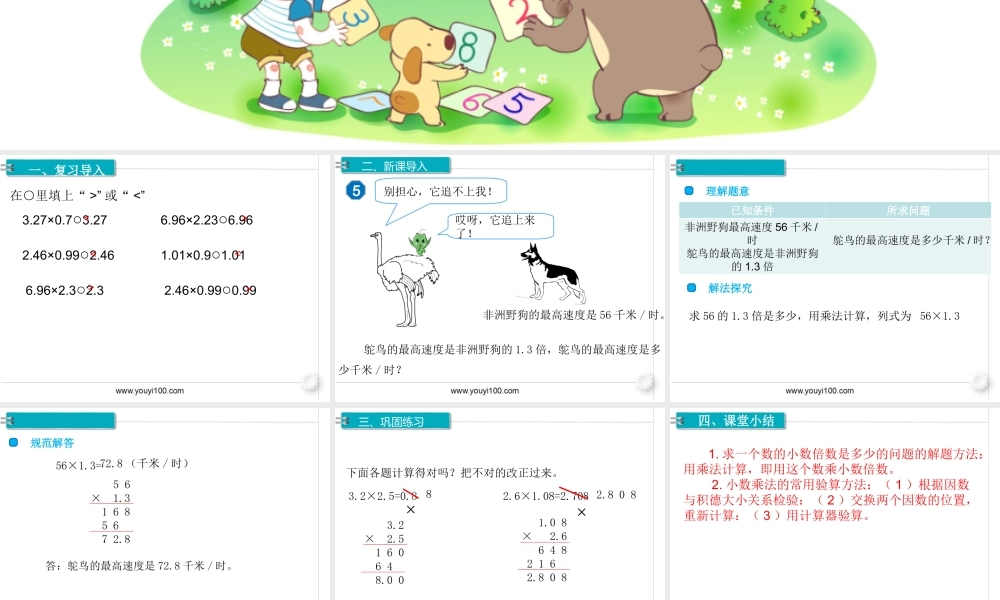 第4课时 小数乘小数（3）(1).ppt