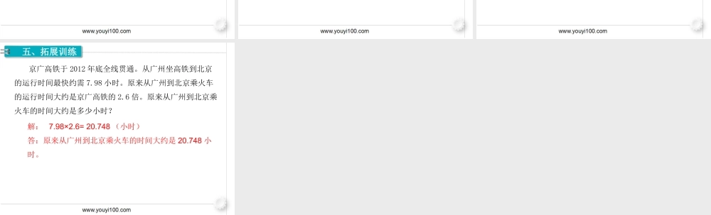 第4课时 小数乘小数（3）(1).ppt