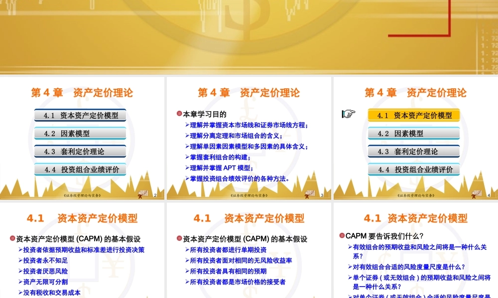 第04章资产定价理论(1).ppt