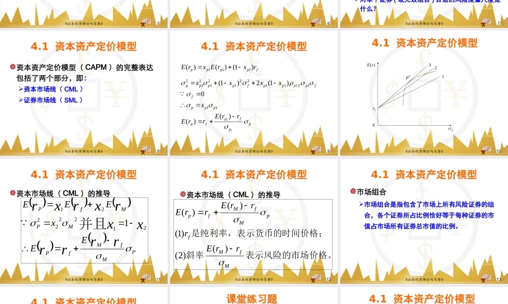第04章资产定价理论(1).ppt