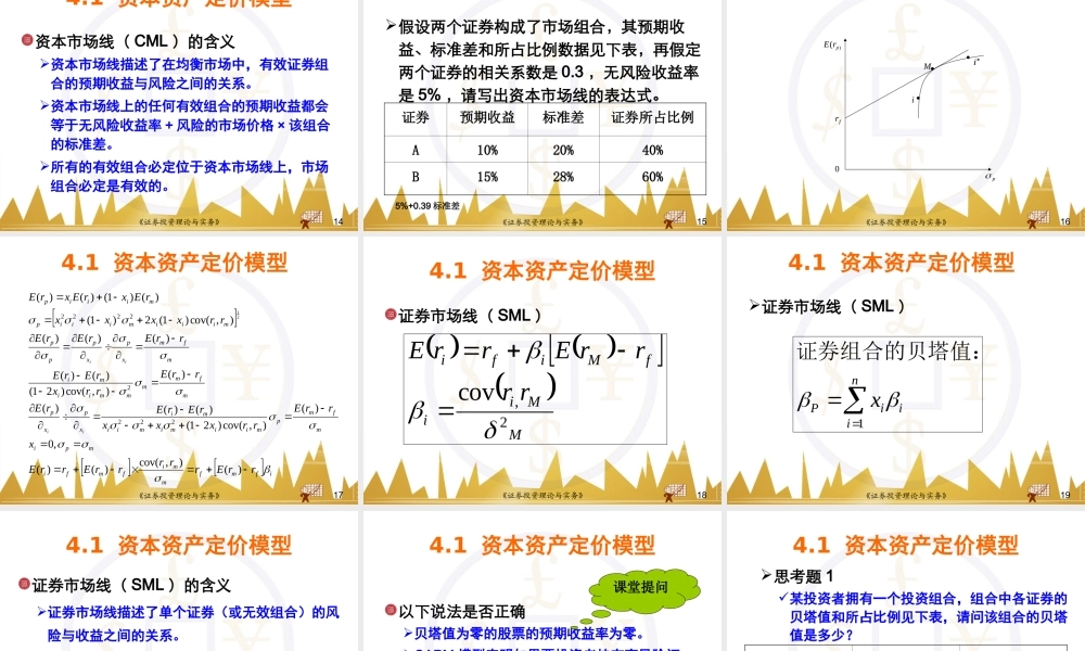 第04章资产定价理论(1).ppt