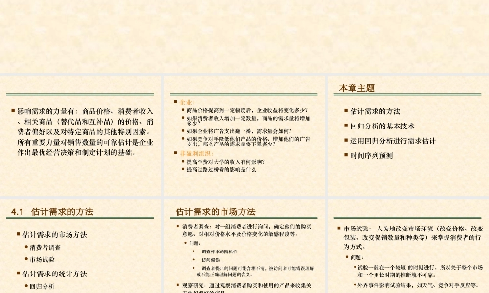 第4章需求估计与预测(1).ppt