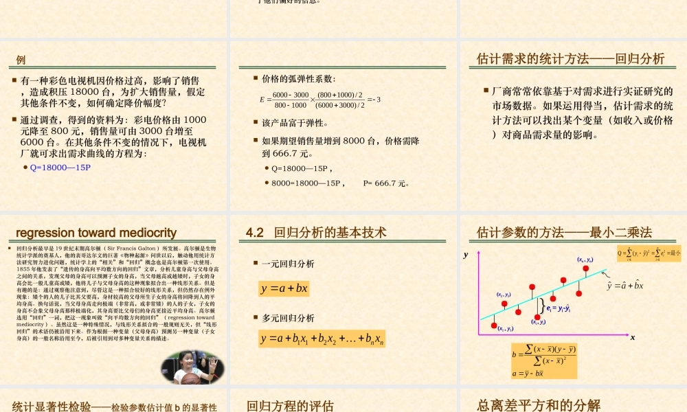 第4章需求估计与预测(1).ppt