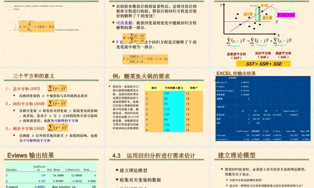 第4章需求估计与预测(1).ppt
