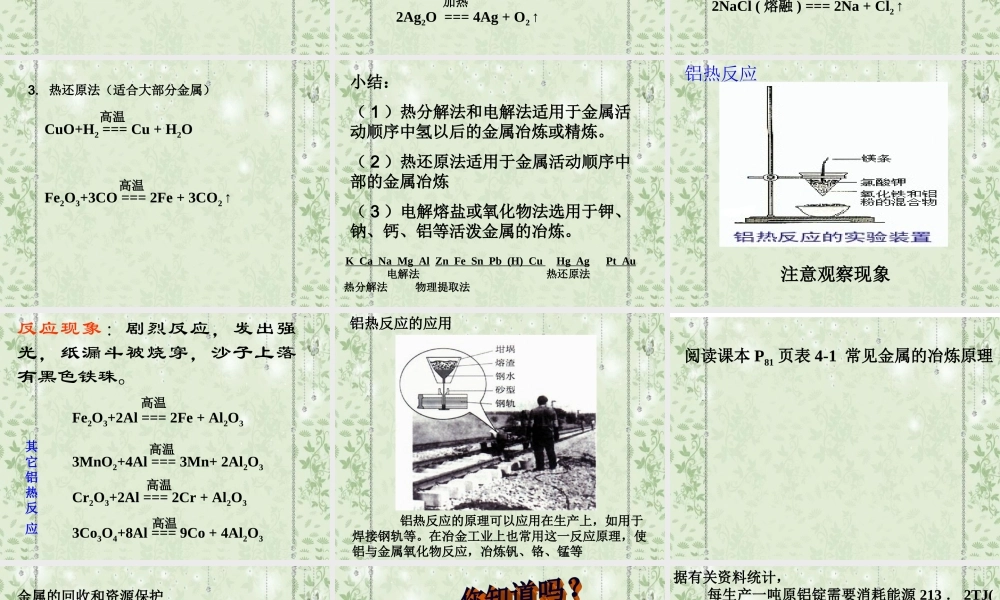 第4章 第1节 开发利用金属矿物和海水资源.ppt