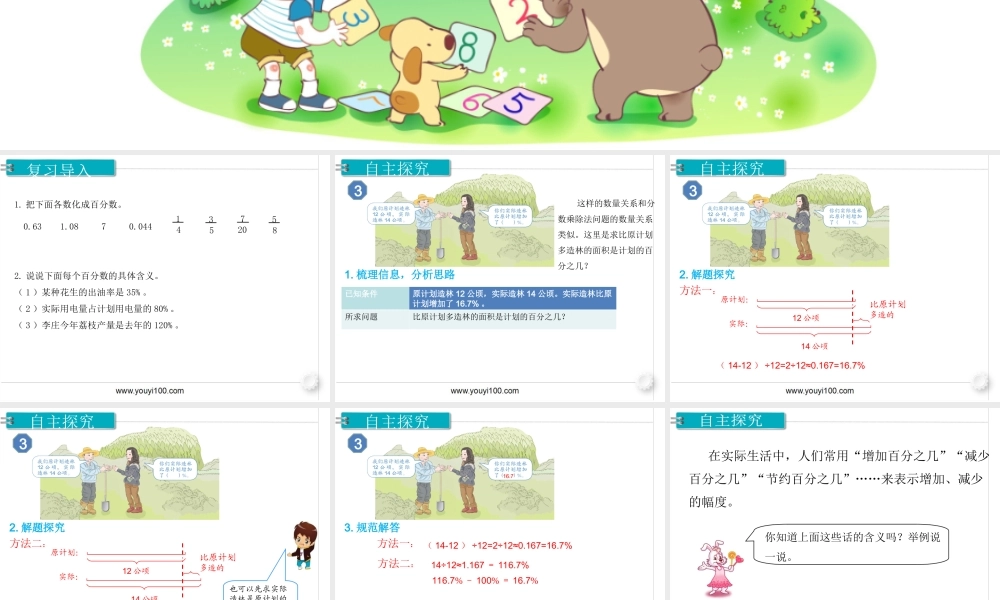 第4课时 用百分数解决问题（3）.ppt
