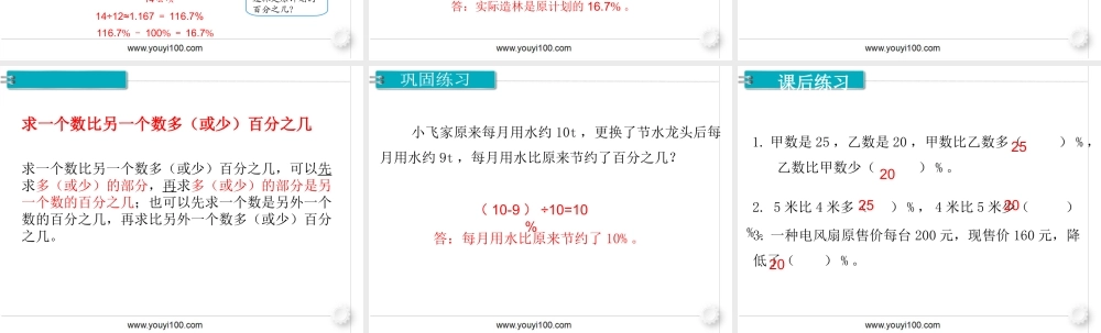 第4课时 用百分数解决问题（3）.ppt