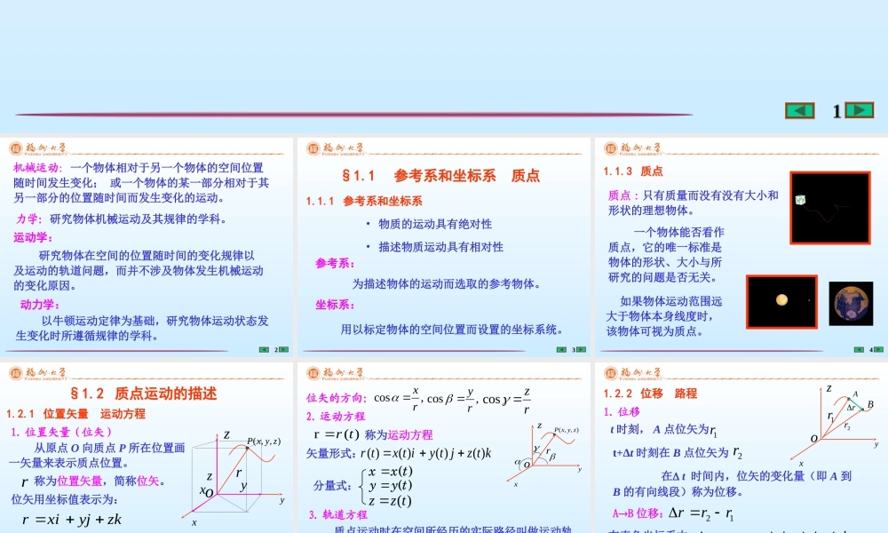 第4章 狭义相对论基础(1)(1).ppt