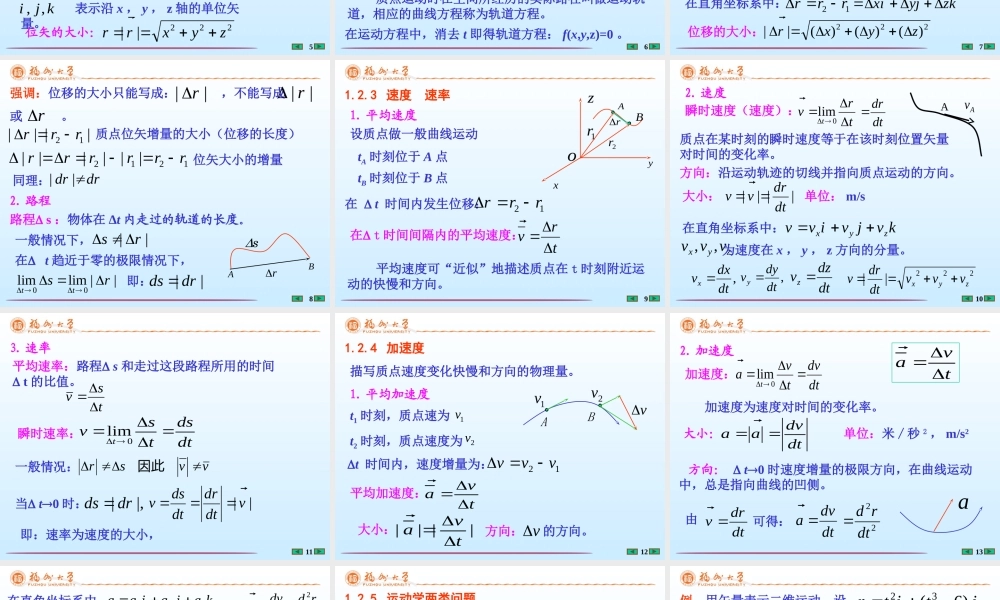 第4章 狭义相对论基础(1)(1).ppt