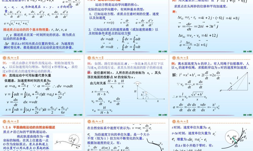 第4章 狭义相对论基础(1)(1).ppt