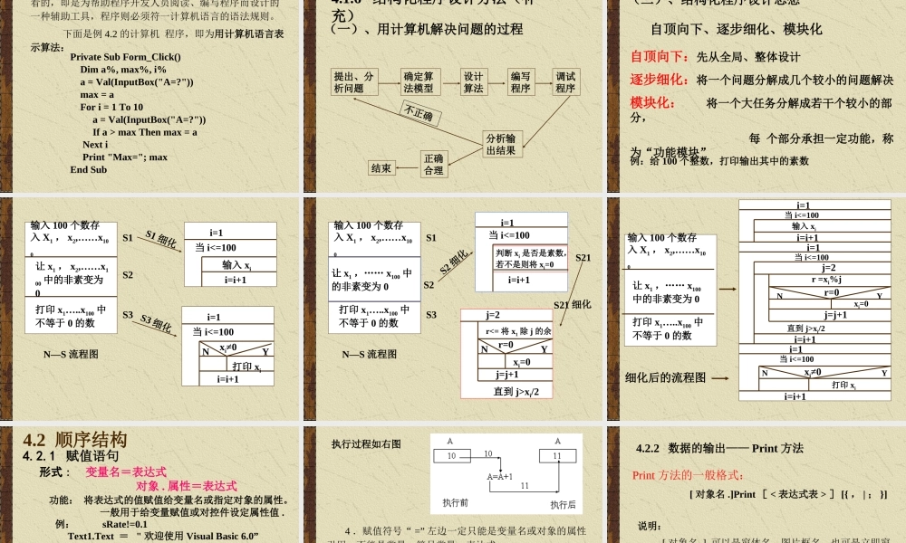 第4章三种控制结构程序设计.ppt