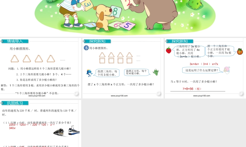 第4课时 用字母表示数（4）.ppt