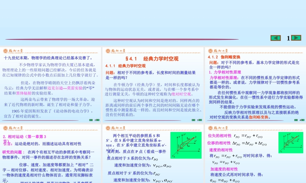 第4章 狭义相对论基础(1).ppt