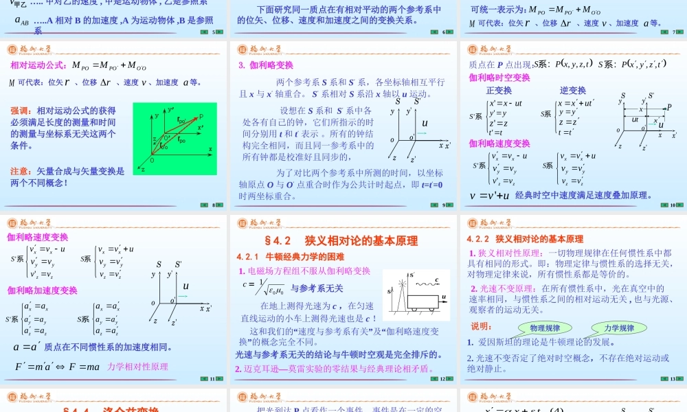 第4章 狭义相对论基础(1).ppt