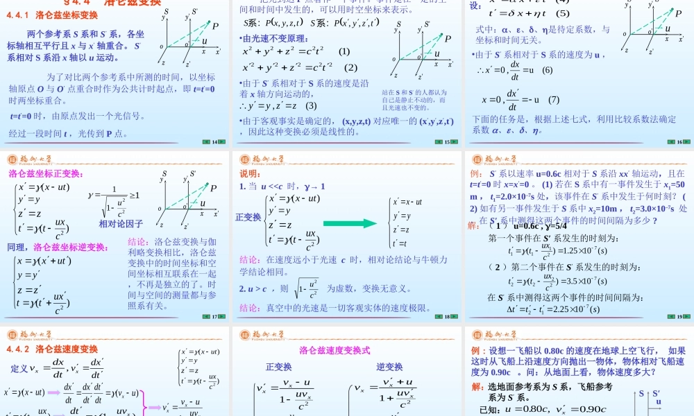 第4章 狭义相对论基础(1).ppt