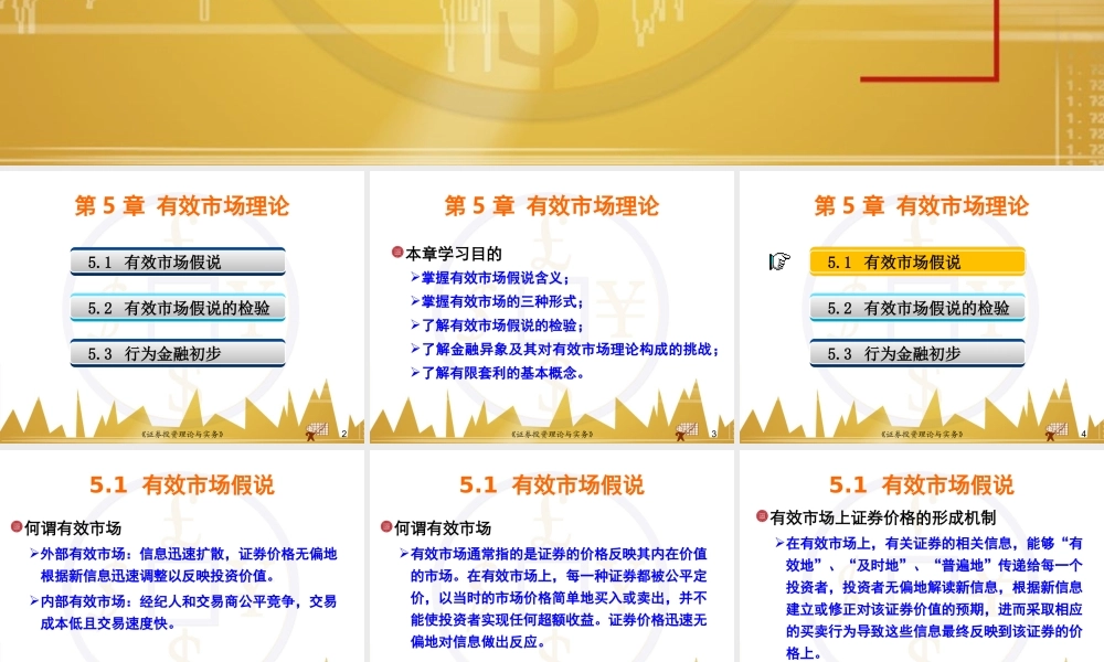 第05章 有效市场理论(1).ppt