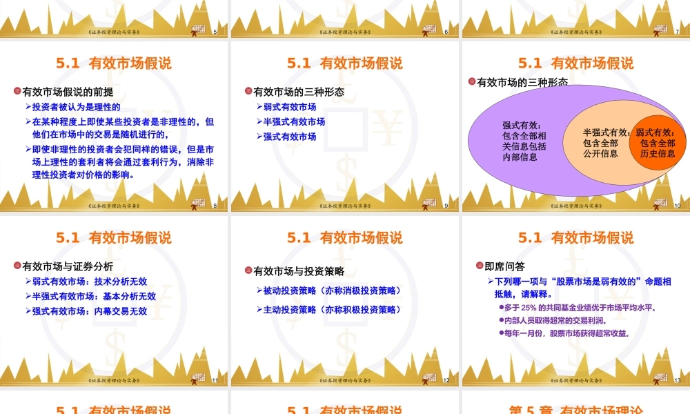 第05章 有效市场理论(1).ppt