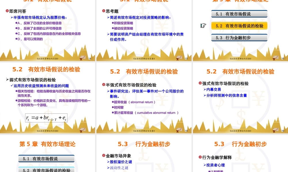 第05章 有效市场理论(1).ppt