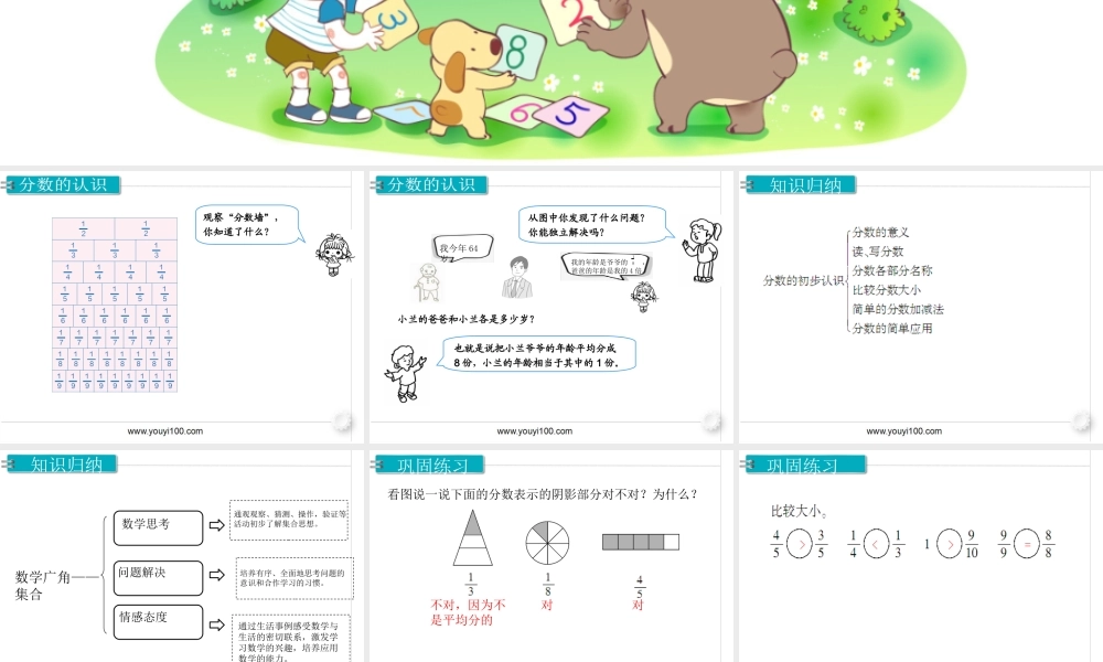 第5课时 分数的初步认识和集合.ppt