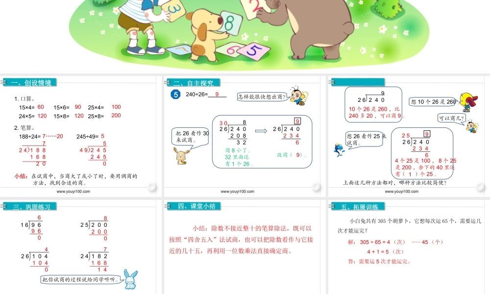 第5课时 商是一位数的除法（4）(1).ppt