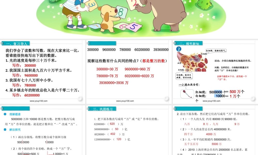 第5课时亿以内数的改写(3).ppt