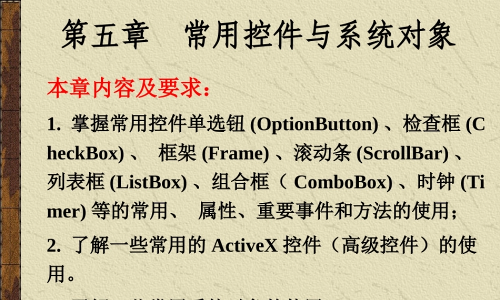 第5章 常用控件与系统对象1.ppt