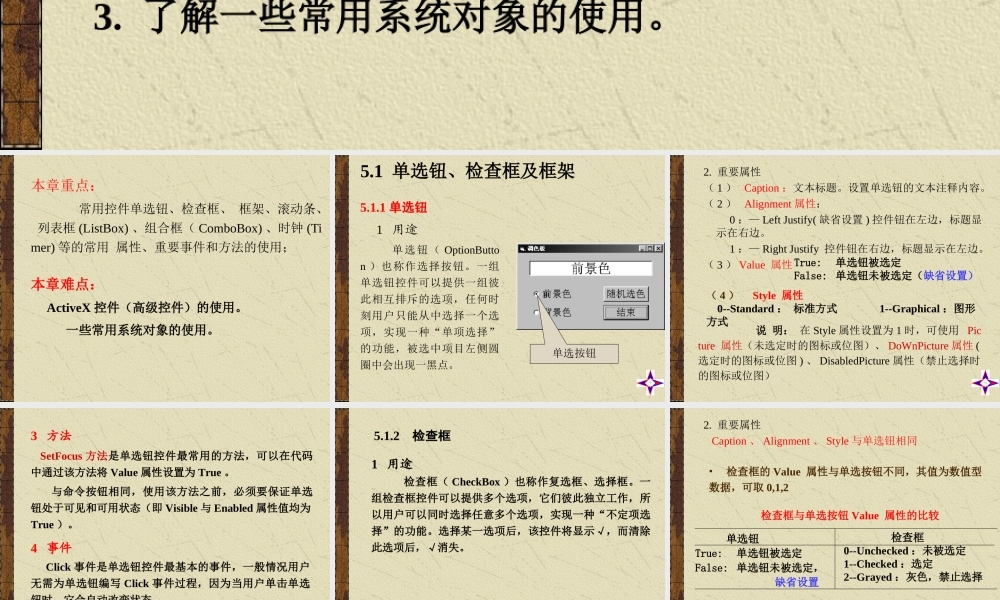 第5章 常用控件与系统对象1.ppt