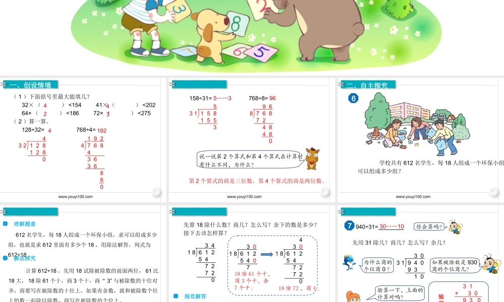 第6课时商是两位数的除法(1).ppt