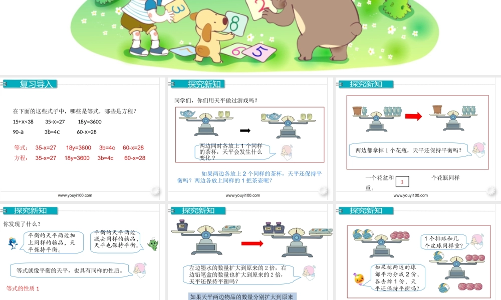 第6课时 等式的性质.ppt