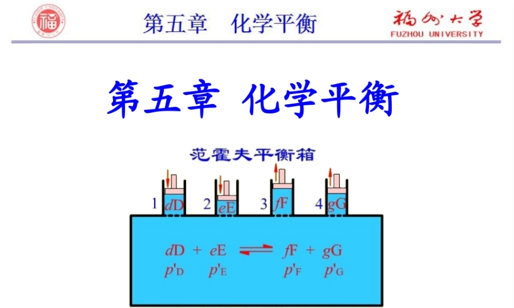 第5章_ 化学平衡_齐嘉媛.ppt