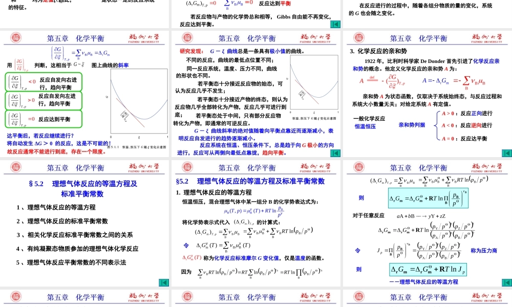 第5章_ 化学平衡_齐嘉媛.ppt