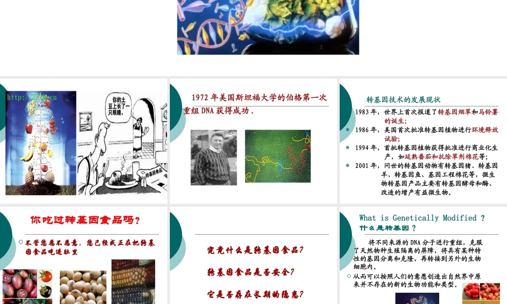 第5章 转基因食品与安全性2013.ppt