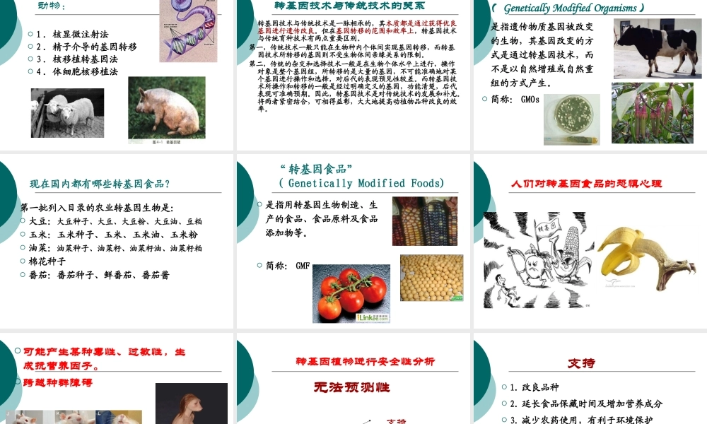 第5章 转基因食品与安全性2013.ppt