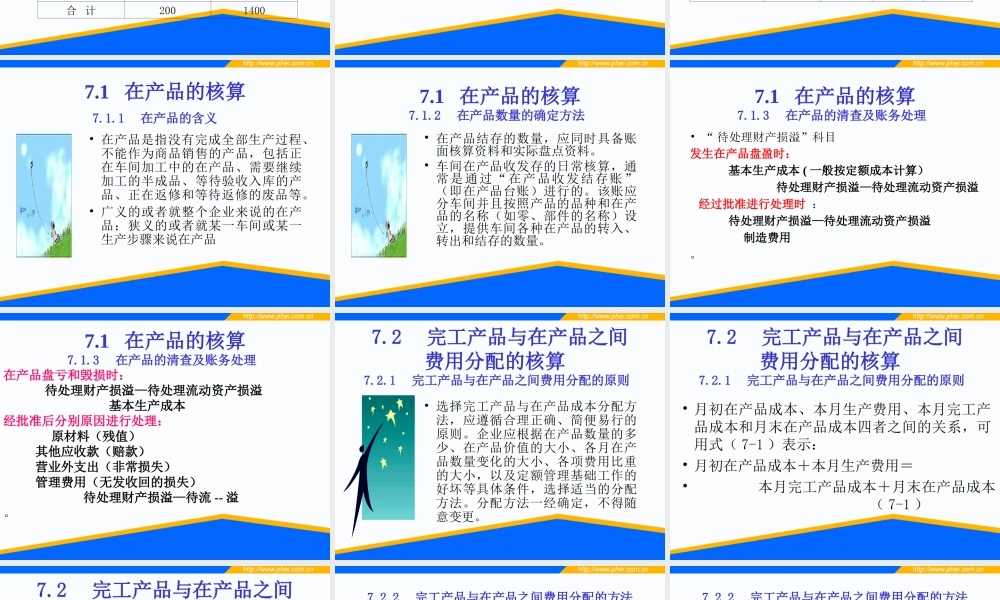第07章 完工产品与在产品之间费用的分配.ppt