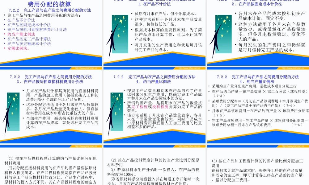 第07章 完工产品与在产品之间费用的分配.ppt