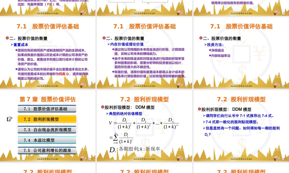 第07章 股票价值评估(1).ppt