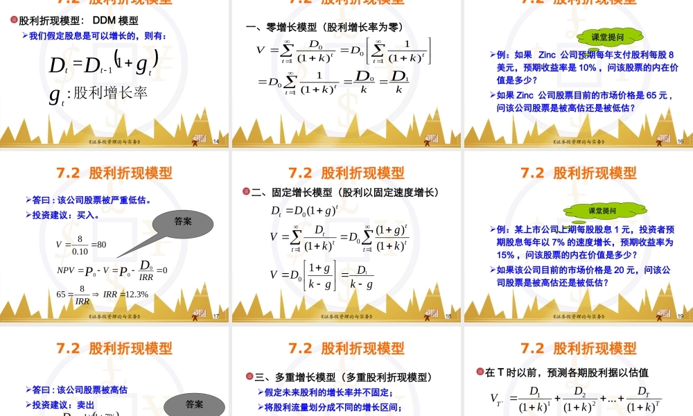 第07章 股票价值评估(1).ppt